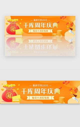 黄色周年庆典倒计时预告banner