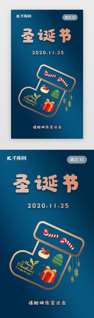 平安夜闪屏UI设计素材_圣诞节闪屏页