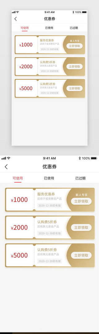 商务金色UI设计素材_金色商务风app个人优惠券页面