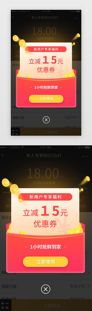 大红UI设计素材_大红色金币电商活动优惠券弹窗