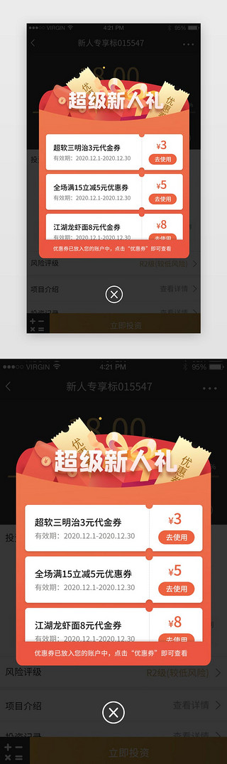 中式新人UI设计素材_橙色大气新人礼优惠券弹窗