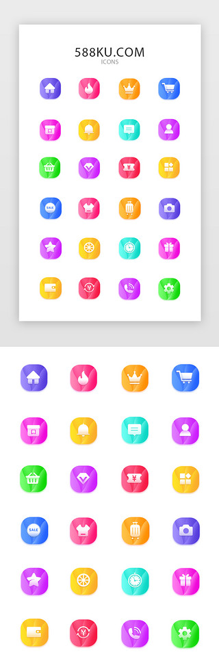卖iconUI设计素材_多色电商APP实用图标ICON