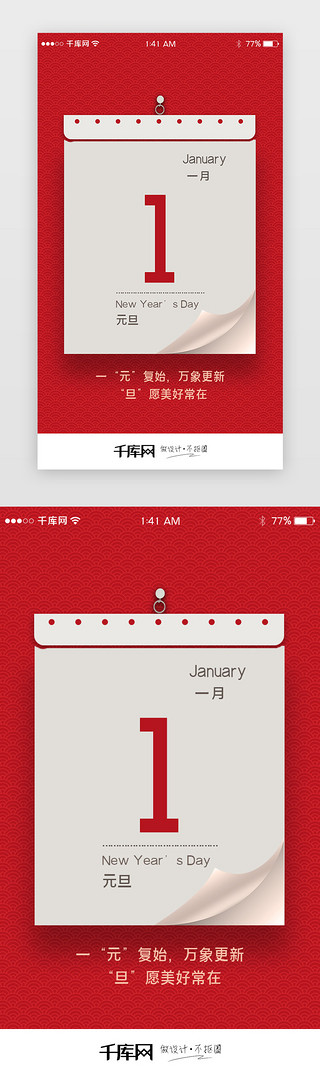 新年边框装饰元素UI设计素材_2021年新年日历元旦闪屏引导页