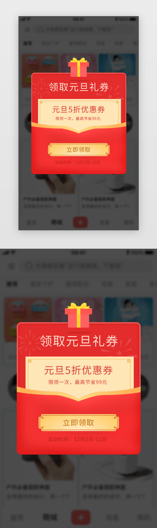 限时低价购UI设计素材_红色限时领取元旦优惠券红包弹窗