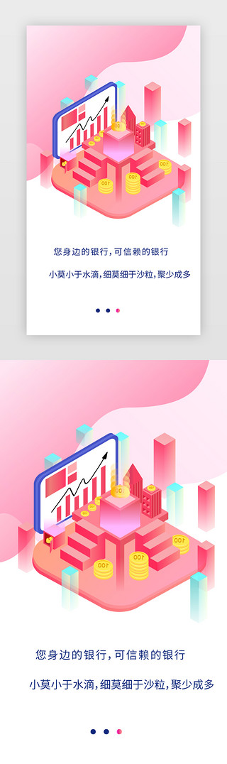 理财APP介绍UI设计素材_商用矢量2.5D风格理财手机APP闪屏