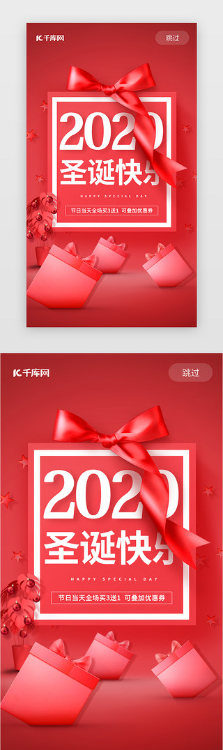 圣诞节海报红色UI设计素材_红色圣诞节闪屏