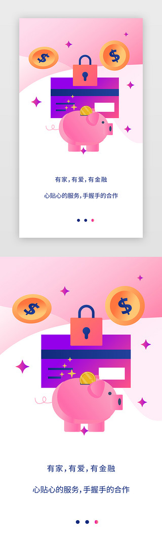 理财APP介绍UI设计素材_金融理财投资手机APP闪屏