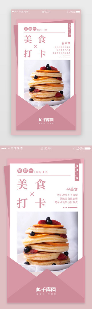 卡美食UI设计素材_粉色美食打卡分享详情页