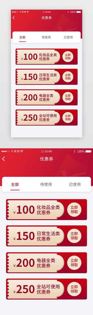 电商app红色优惠券UI设计素材_红色电商app优惠券