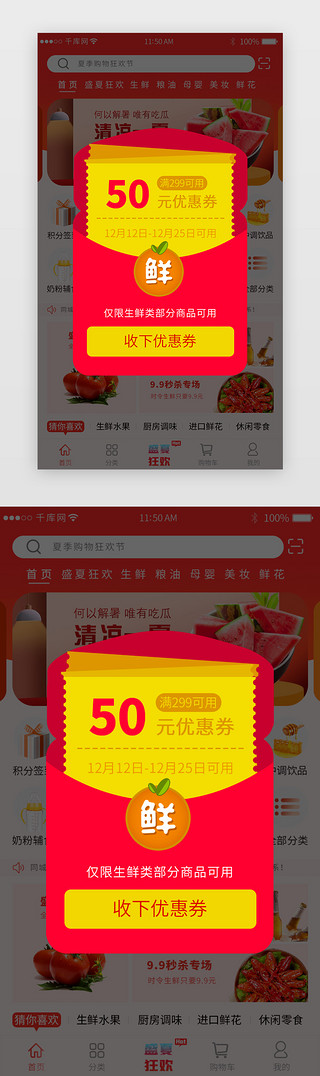 红色50元生鲜优惠券弹框