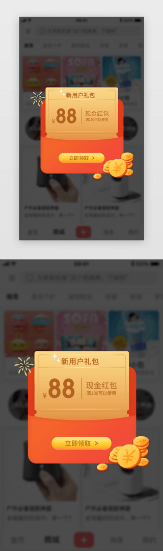 礼品领取UI设计素材_红色渐变优惠券新人礼券领取弹窗弹框