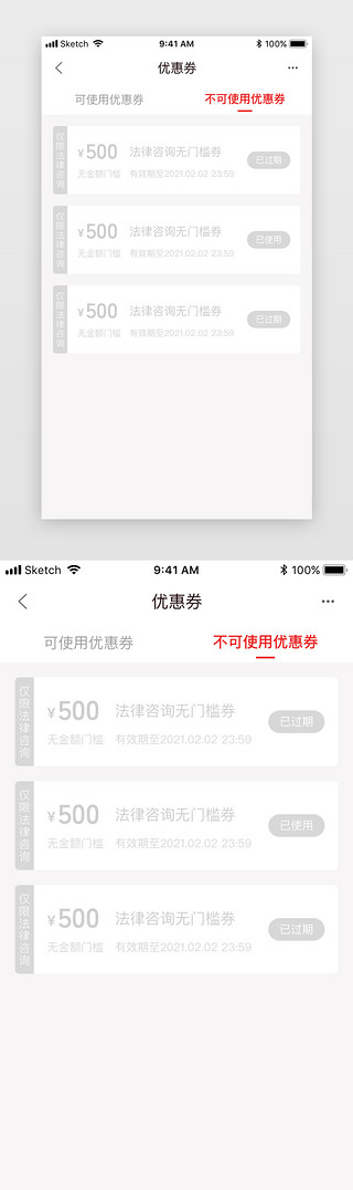 不可水洗UI设计素材_红色简约app企业服务优惠券不可用优界面