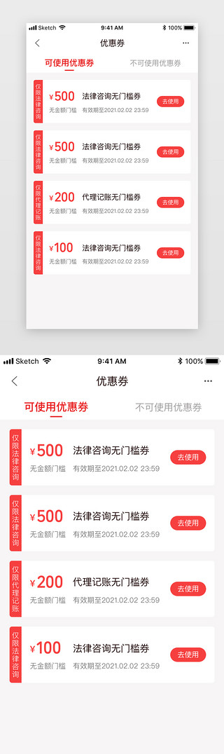 app企业UI设计素材_红色简约app企业服务优惠券界面