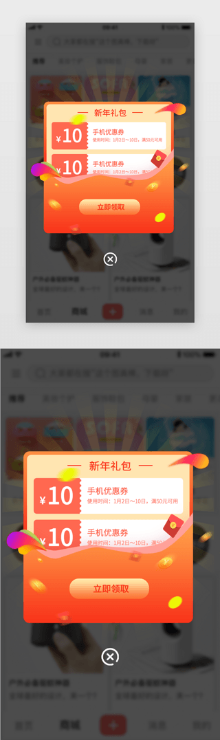 新升级新包装UI设计素材_红色新年礼包优惠券app端弹框