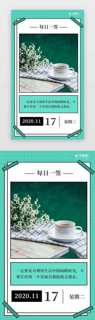 打卡页UI设计素材_绿色每日语录打卡分享详情页