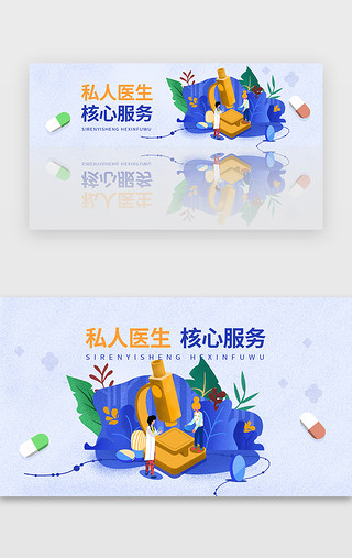 医疗简约医生UI设计素材_浅蓝色简约插画医疗banner