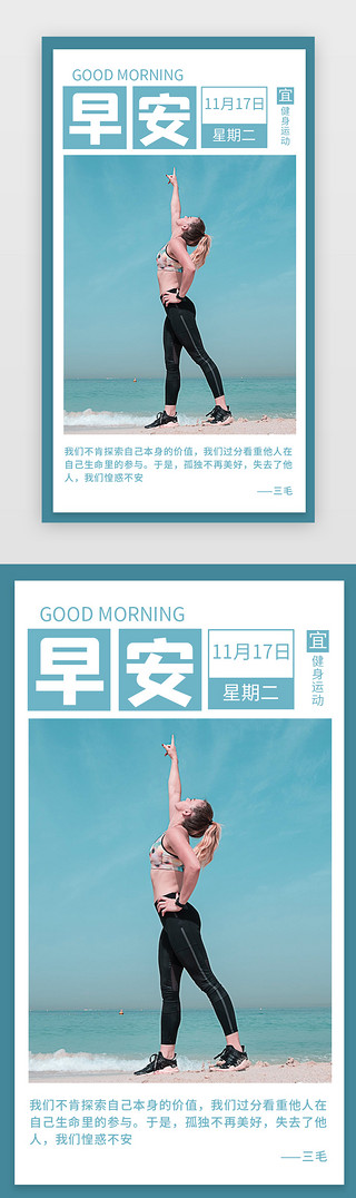 早安问候每日UI设计素材_蓝色早安打卡分享详情页