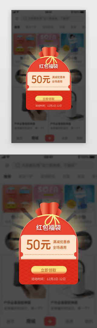 福UI设计素材_红色福袋优惠券红包弹窗app界