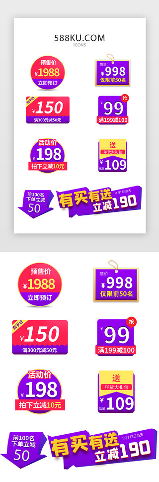 立减50UI设计素材_红色紫色电商标签图标icon