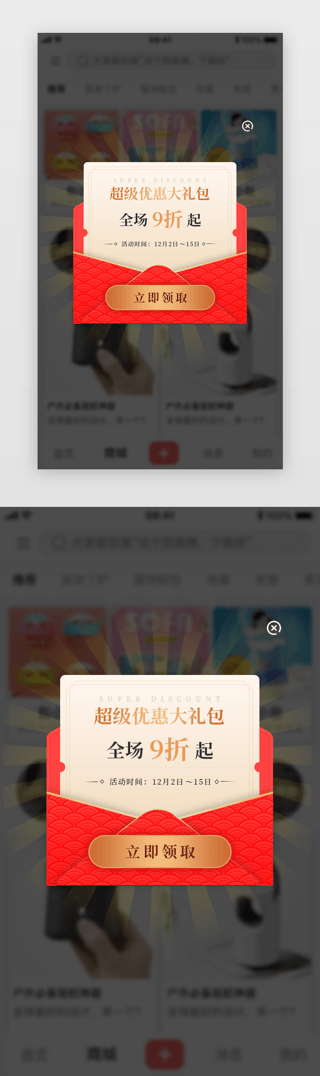 红色渐变优惠券限时领取弹窗弹框