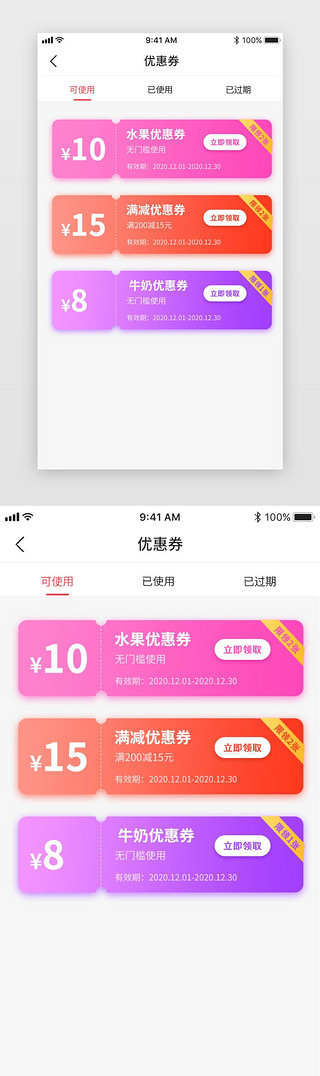 多色渐变简约大气app个人优惠券页面