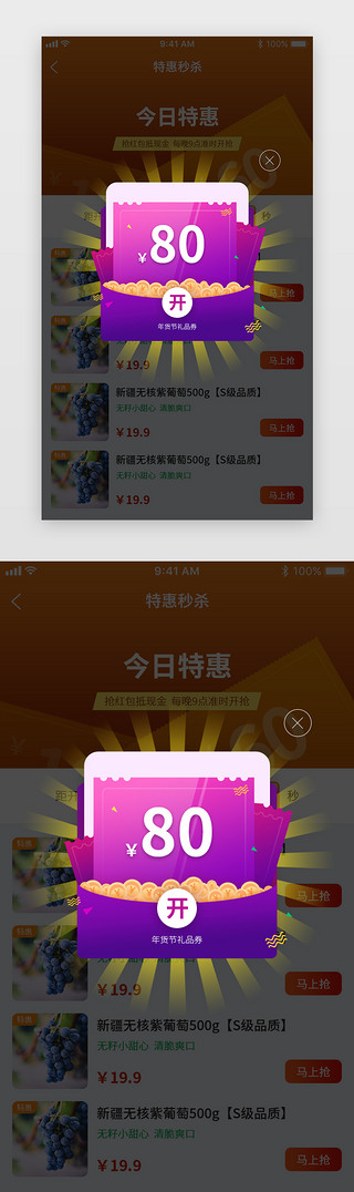 年货节春节不打烊UI设计素材_年货节紫色渐变简约现金红包弹框