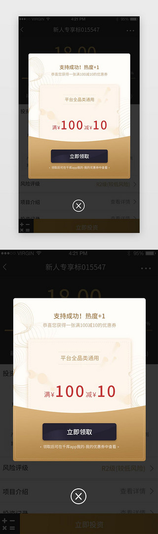 商务金色UI设计素材_金色商务风app个人优惠券弹窗