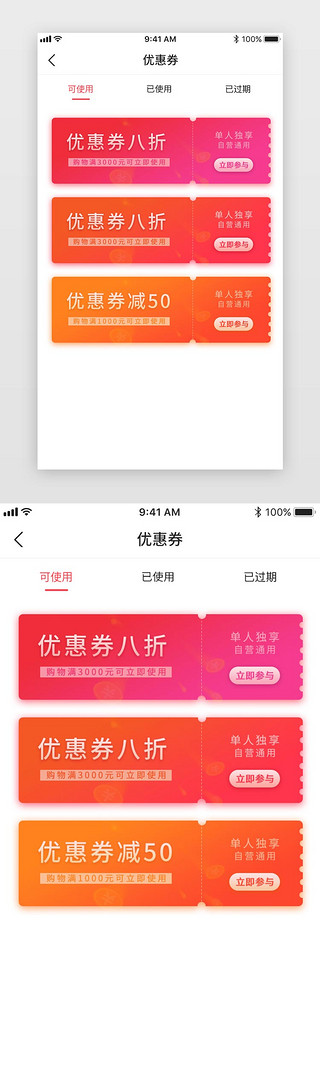 亮色UI设计素材_亮色多色渐变简约app个人优惠券页面