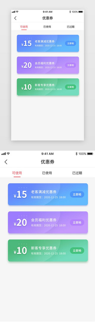 亮色UI设计素材_亮色渐变简约app个人优惠券页面