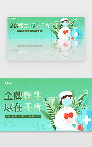 金牌讲师x展架UI设计素材_金牌医生尽在千库绿色插画风banner