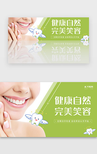 微笑流泪UI设计素材_健康自然完美笑容绿色清新banner