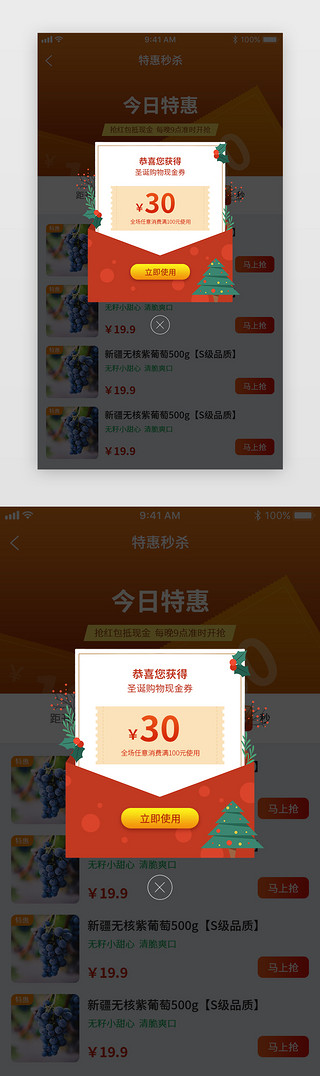 圣诞框UI设计素材_红色圣诞节优惠券app弹框