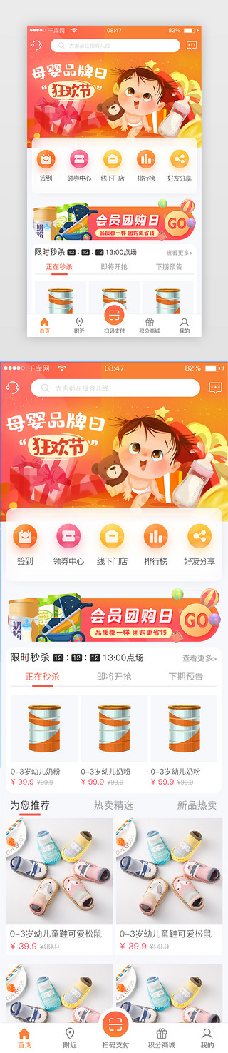 app首页橙色UI设计素材_橙色母婴首页简约母婴APP商城购物页