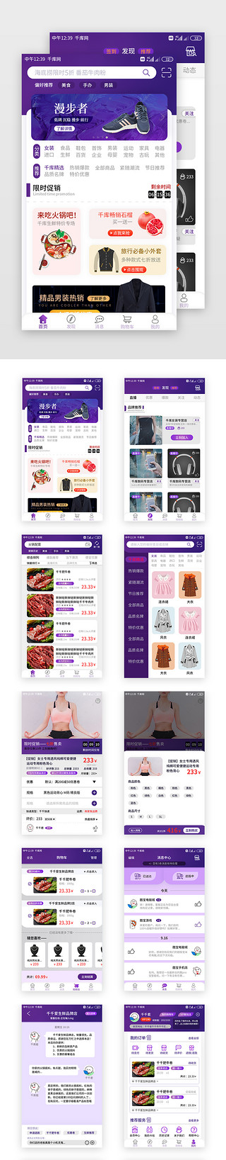 电商主图UI设计素材_紫色渐变综合电商app套图