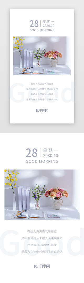 冬季早安UI设计素材_文艺每日一签