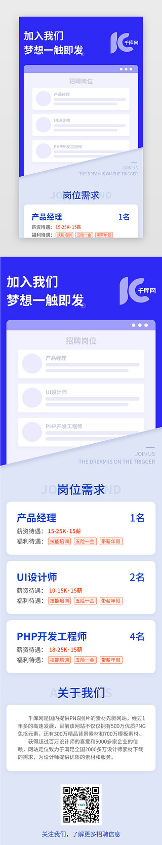 蓝色海报招聘UI设计素材_紫蓝色求职招聘长图h5