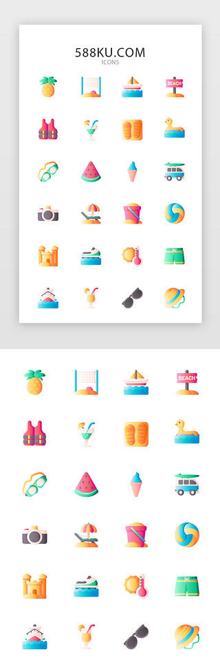 有阳光的海滩UI设计素材_常用多色投影渐变app矢量图标icon