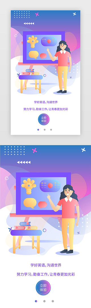 小女孩努力UI设计素材_线上培训努力学习手机APP闪屏