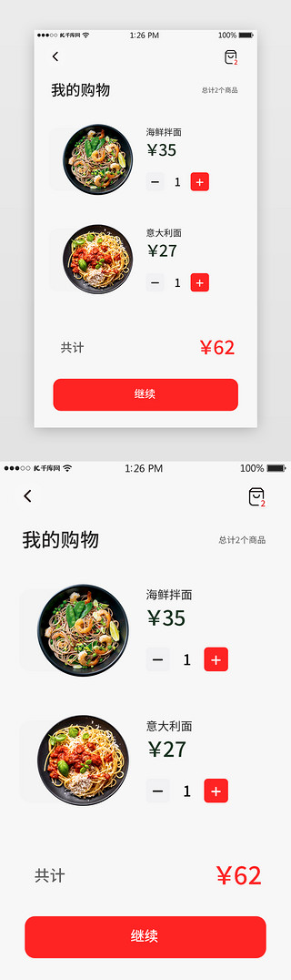 美食外卖APP支付页