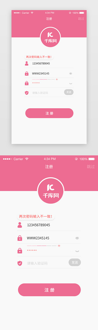 app填写UI设计素材_粉色扁平风格登录注册提示