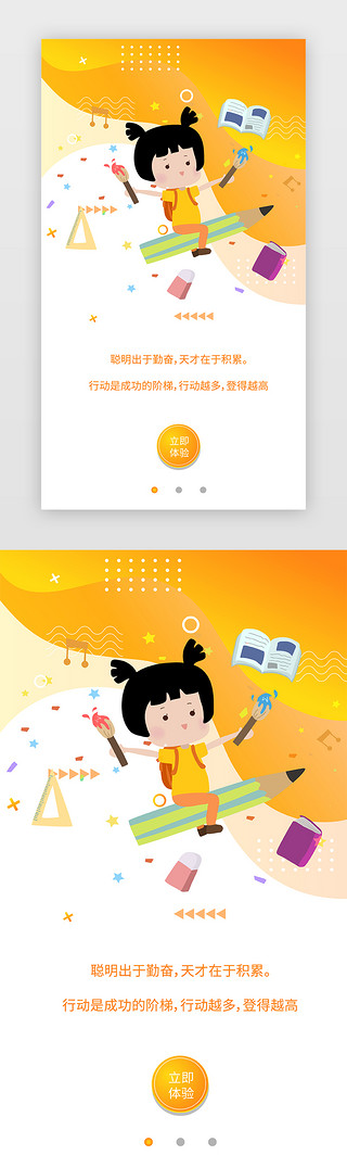 用心成就梦想UI设计素材_孩子们学习梦想APP闪屏