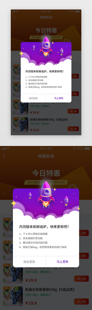 海鱼荧光UI设计素材_紫色小火箭荧光渐变APP升级新版本弹框