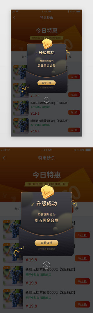 黑金会员UI设计素材_高端大气商务黑金会员vip升级成功弹框