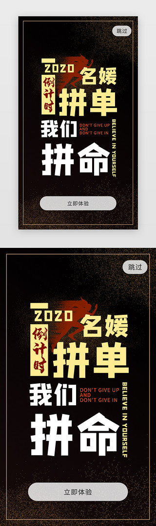 炫酷标语UI设计素材_APPUI励志日签开屏闪屏