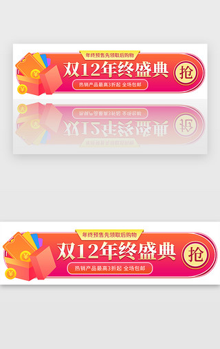 红色双十二预售抢购活动胶囊banner