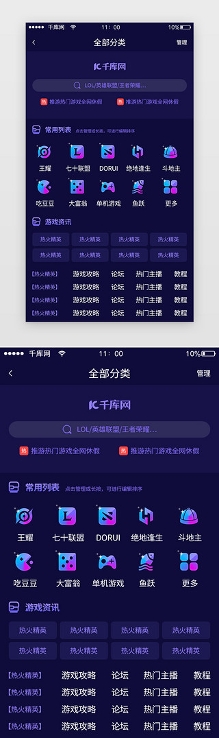 列表分类UI设计素材_紫色简约游戏直播全部分类搜索详情页