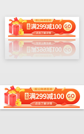 1212UI设计素材_红色双十二预售抢购活动胶囊banner