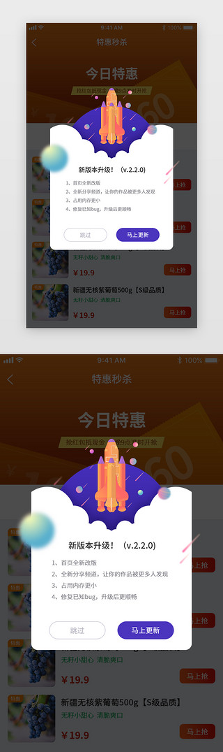 天空樱花UI设计素材_橙色小火箭新版本升级软件更新弹框