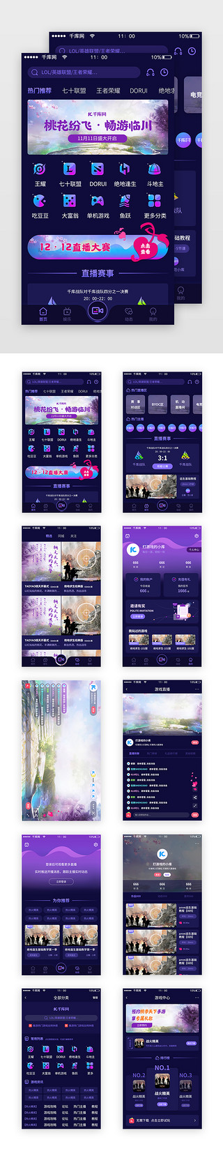 主图主UI设计素材_紫色简约游戏直播app套图