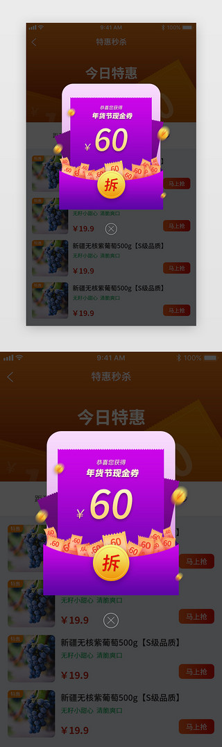年货券UI设计素材_紫色渐变年货节优惠券弹框